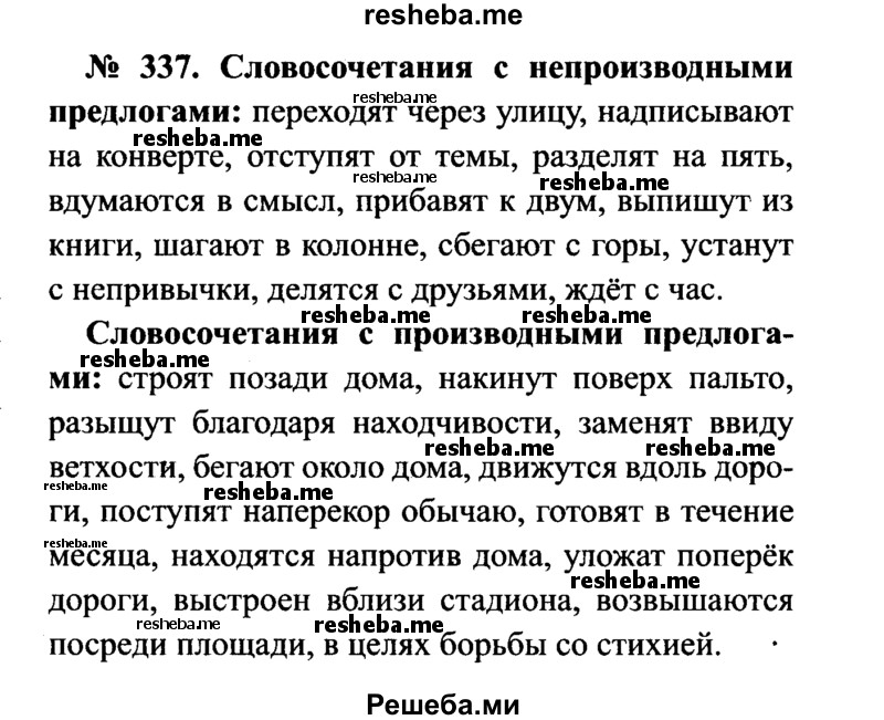     ГДЗ (Решебник №3 к учебнику 2015) по
    русскому языку    7 класс
                М.Т. Баранов
     /        упражнение / 337
    (продолжение 2)
    