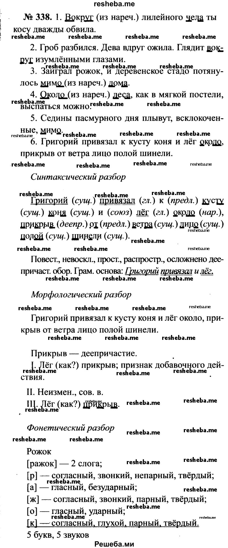     ГДЗ (Решебник №3 к учебнику 2015) по
    русскому языку    7 класс
                М.Т. Баранов
     /        упражнение / 338
    (продолжение 2)
    