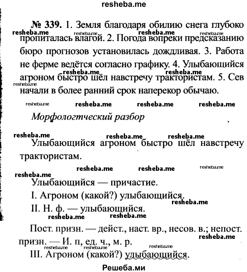     ГДЗ (Решебник №3 к учебнику 2015) по
    русскому языку    7 класс
                М.Т. Баранов
     /        упражнение / 339
    (продолжение 2)
    