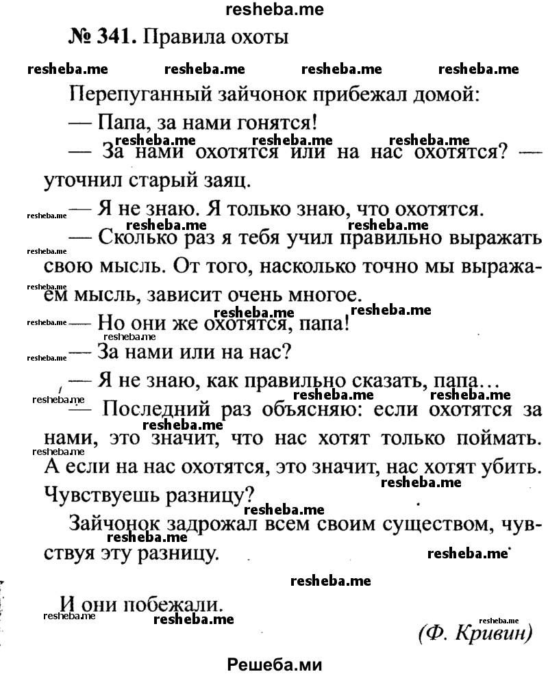     ГДЗ (Решебник №3 к учебнику 2015) по
    русскому языку    7 класс
                М.Т. Баранов
     /        упражнение / 341
    (продолжение 2)
    