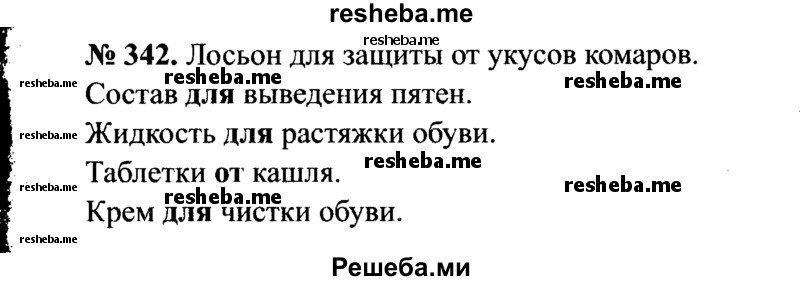     ГДЗ (Решебник №3 к учебнику 2015) по
    русскому языку    7 класс
                М.Т. Баранов
     /        упражнение / 342
    (продолжение 2)
    