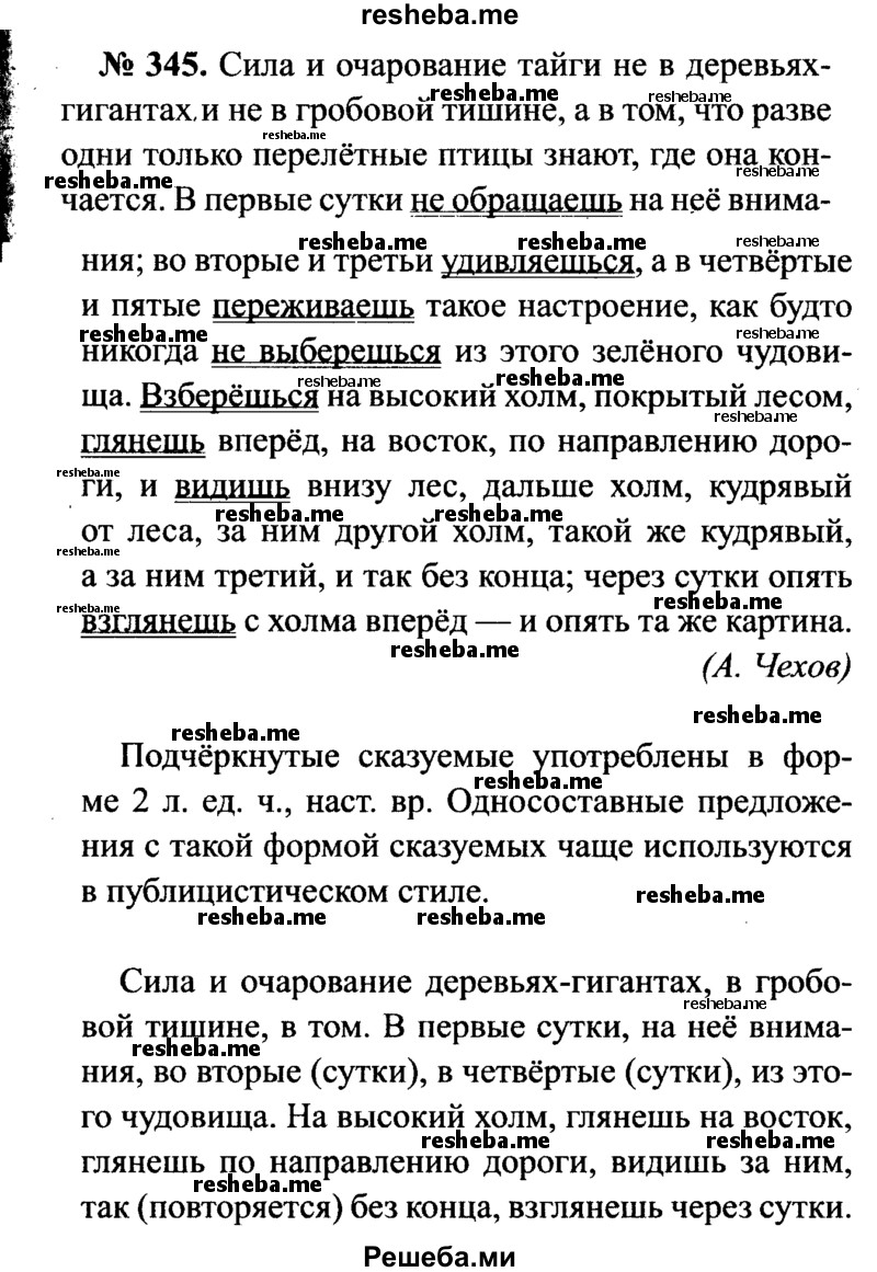     ГДЗ (Решебник №3 к учебнику 2015) по
    русскому языку    7 класс
                М.Т. Баранов
     /        упражнение / 345
    (продолжение 2)
    