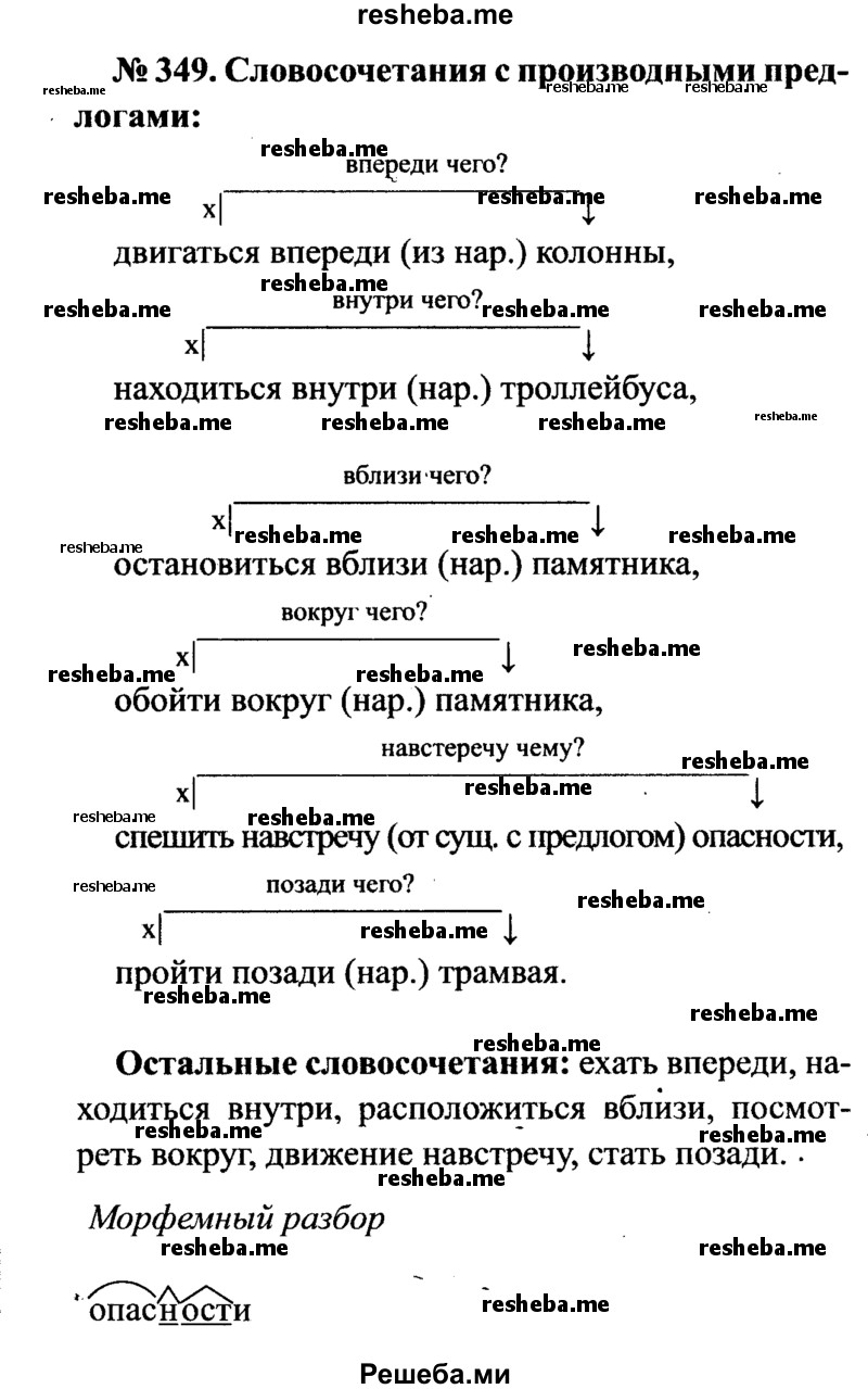     ГДЗ (Решебник №3 к учебнику 2015) по
    русскому языку    7 класс
                М.Т. Баранов
     /        упражнение / 349
    (продолжение 2)
    