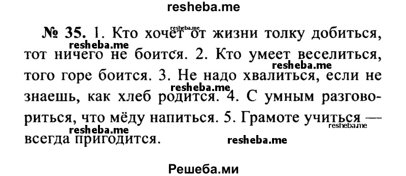     ГДЗ (Решебник №3 к учебнику 2015) по
    русскому языку    7 класс
                М.Т. Баранов
     /        упражнение / 35
    (продолжение 2)
    