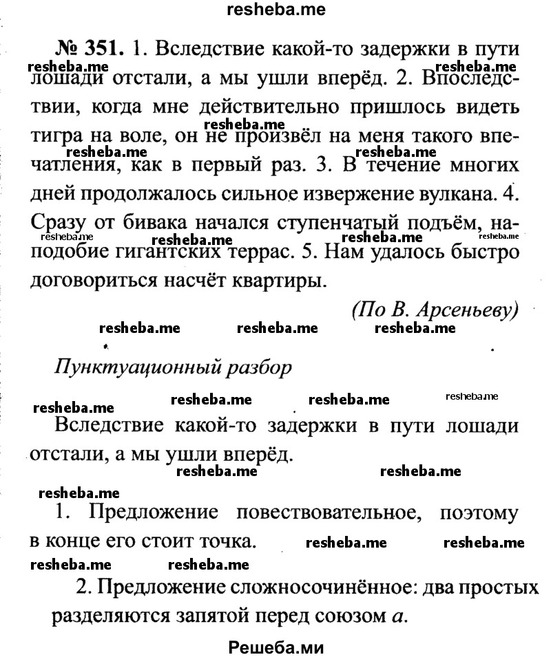     ГДЗ (Решебник №3 к учебнику 2015) по
    русскому языку    7 класс
                М.Т. Баранов
     /        упражнение / 351
    (продолжение 2)
    