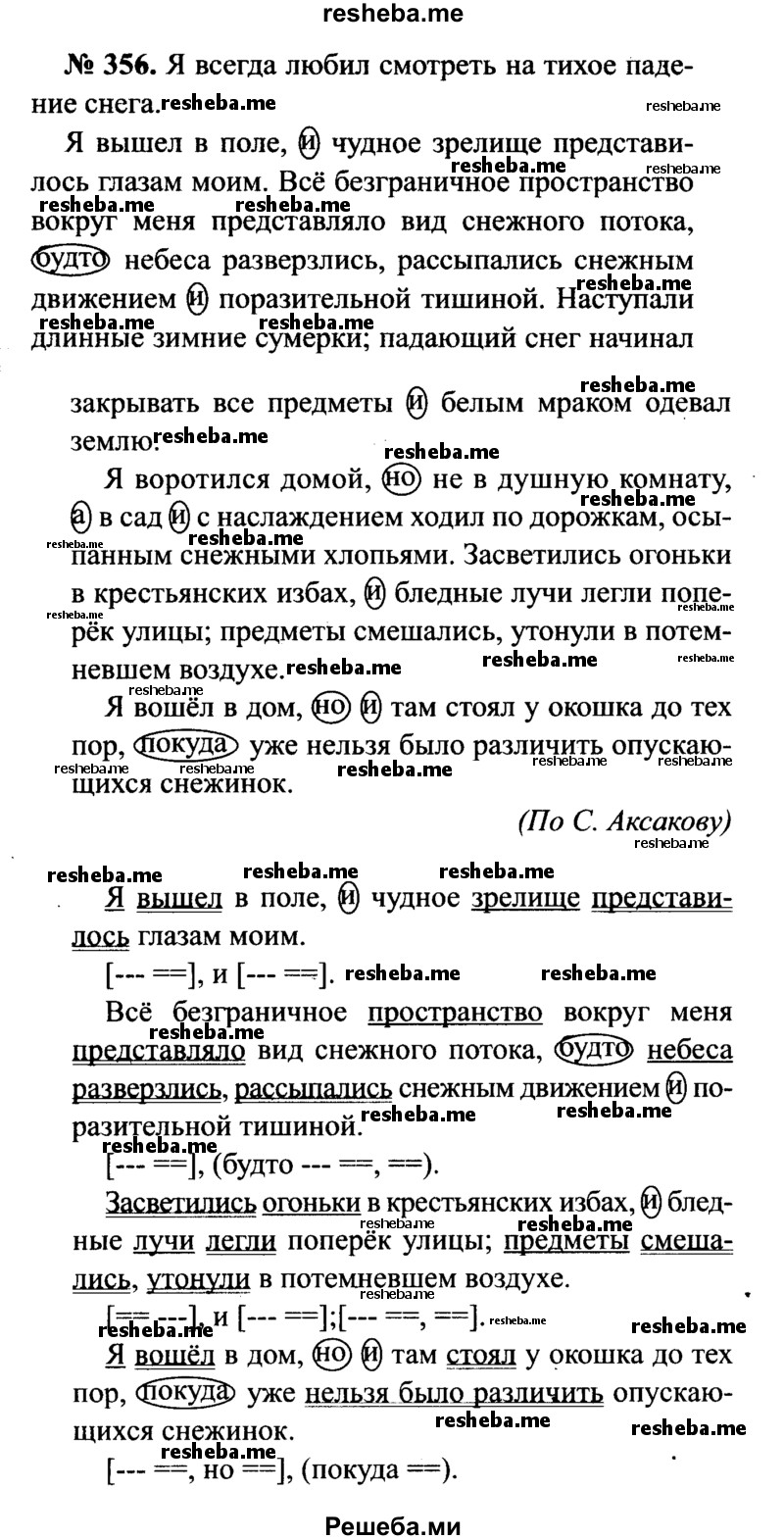     ГДЗ (Решебник №3 к учебнику 2015) по
    русскому языку    7 класс
                М.Т. Баранов
     /        упражнение / 356
    (продолжение 2)
    