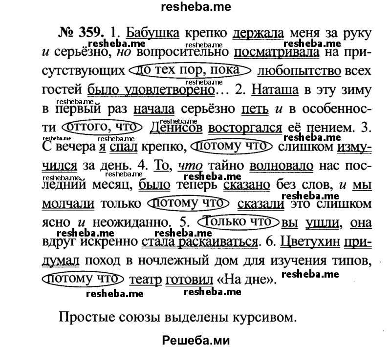     ГДЗ (Решебник №3 к учебнику 2015) по
    русскому языку    7 класс
                М.Т. Баранов
     /        упражнение / 359
    (продолжение 2)
    