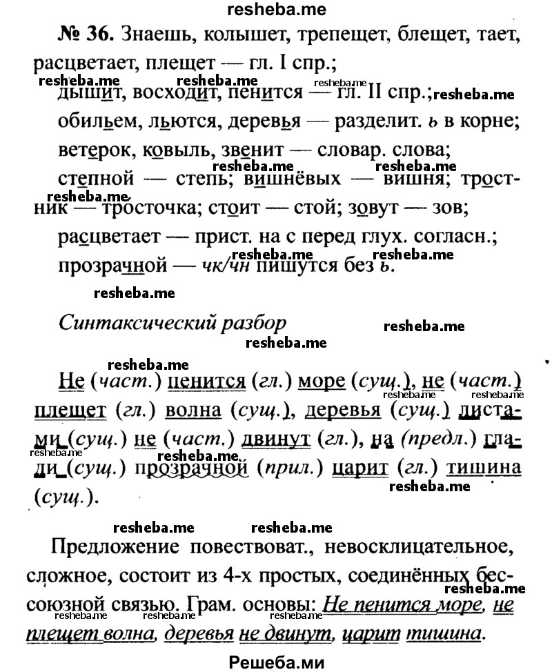     ГДЗ (Решебник №3 к учебнику 2015) по
    русскому языку    7 класс
                М.Т. Баранов
     /        упражнение / 36
    (продолжение 2)
    