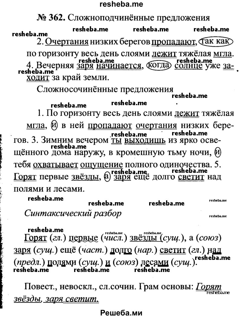     ГДЗ (Решебник №3 к учебнику 2015) по
    русскому языку    7 класс
                М.Т. Баранов
     /        упражнение / 362
    (продолжение 2)
    