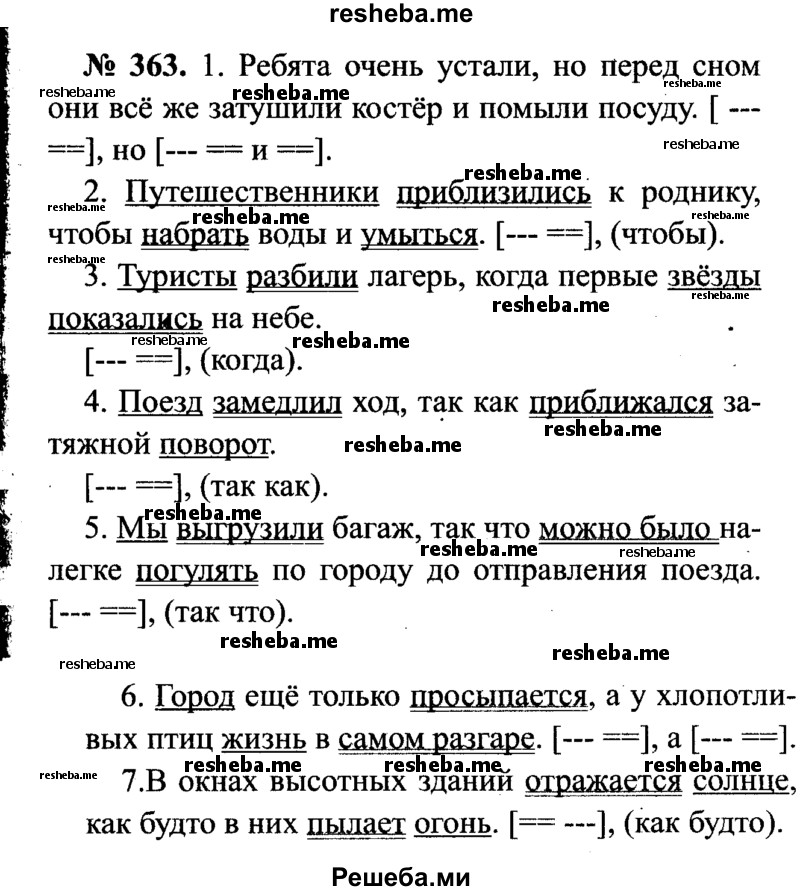     ГДЗ (Решебник №3 к учебнику 2015) по
    русскому языку    7 класс
                М.Т. Баранов
     /        упражнение / 363
    (продолжение 2)
    