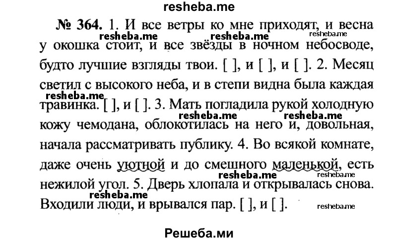     ГДЗ (Решебник №3 к учебнику 2015) по
    русскому языку    7 класс
                М.Т. Баранов
     /        упражнение / 364
    (продолжение 2)
    
