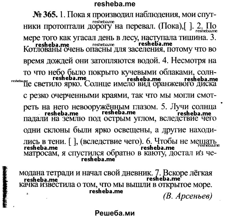     ГДЗ (Решебник №3 к учебнику 2015) по
    русскому языку    7 класс
                М.Т. Баранов
     /        упражнение / 365
    (продолжение 2)
    
