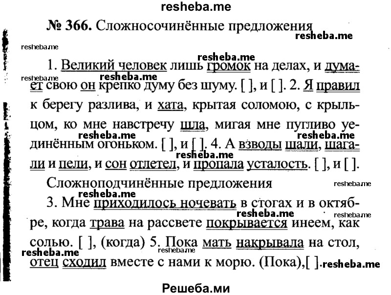     ГДЗ (Решебник №3 к учебнику 2015) по
    русскому языку    7 класс
                М.Т. Баранов
     /        упражнение / 366
    (продолжение 2)
    