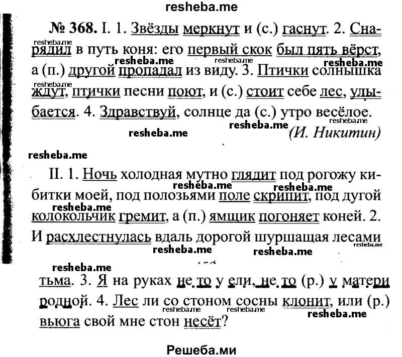     ГДЗ (Решебник №3 к учебнику 2015) по
    русскому языку    7 класс
                М.Т. Баранов
     /        упражнение / 368
    (продолжение 2)
    