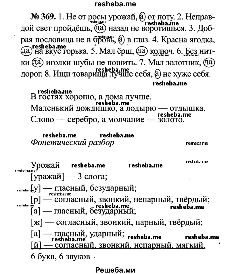     ГДЗ (Решебник №3 к учебнику 2015) по
    русскому языку    7 класс
                М.Т. Баранов
     /        упражнение / 369
    (продолжение 2)
    