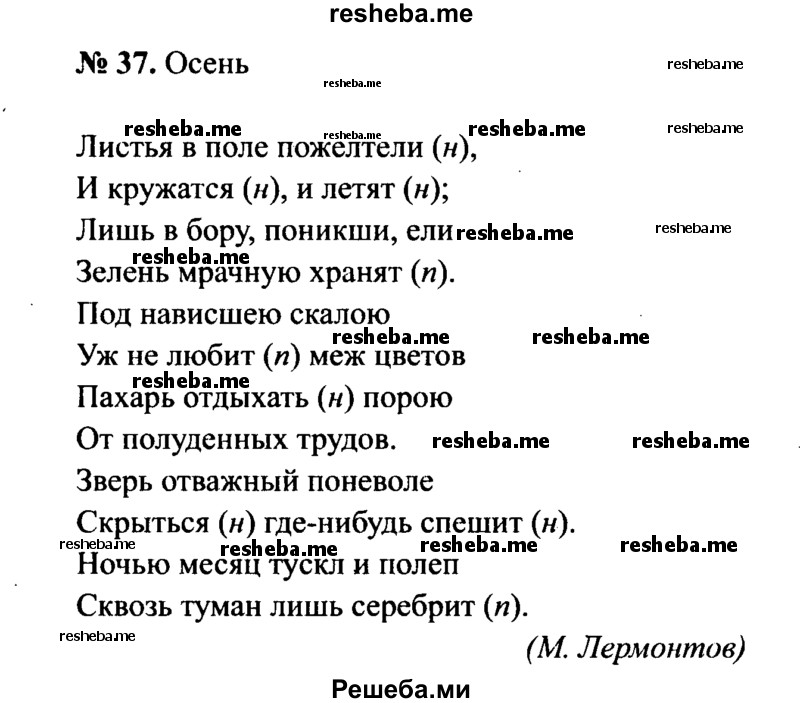     ГДЗ (Решебник №3 к учебнику 2015) по
    русскому языку    7 класс
                М.Т. Баранов
     /        упражнение / 37
    (продолжение 2)
    
