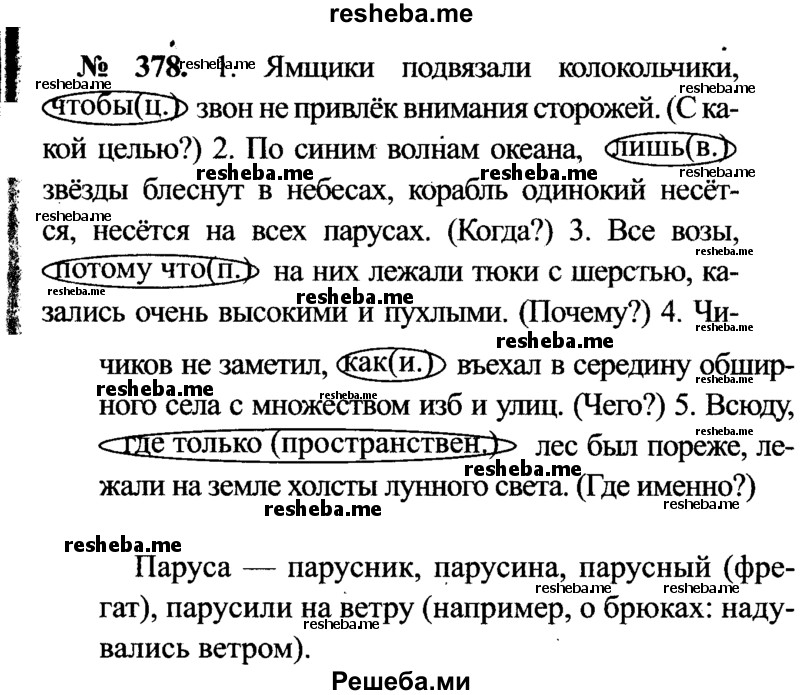     ГДЗ (Решебник №3 к учебнику 2015) по
    русскому языку    7 класс
                М.Т. Баранов
     /        упражнение / 378
    (продолжение 2)
    