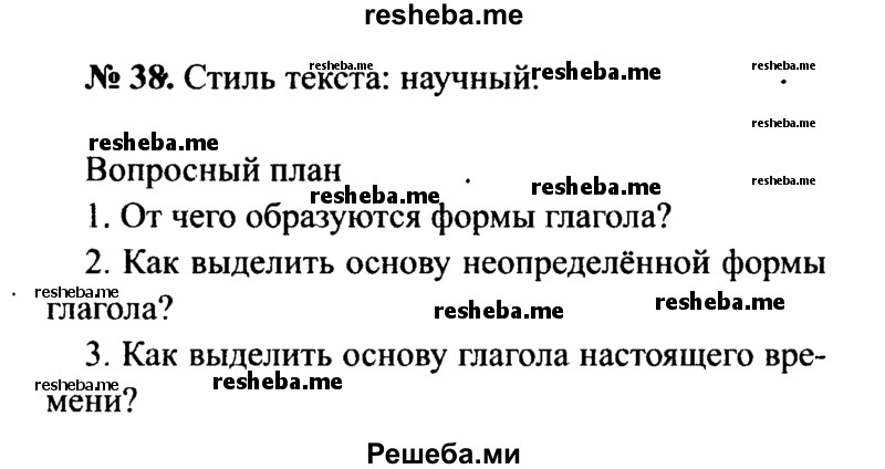     ГДЗ (Решебник №3 к учебнику 2015) по
    русскому языку    7 класс
                М.Т. Баранов
     /        упражнение / 38
    (продолжение 2)
    