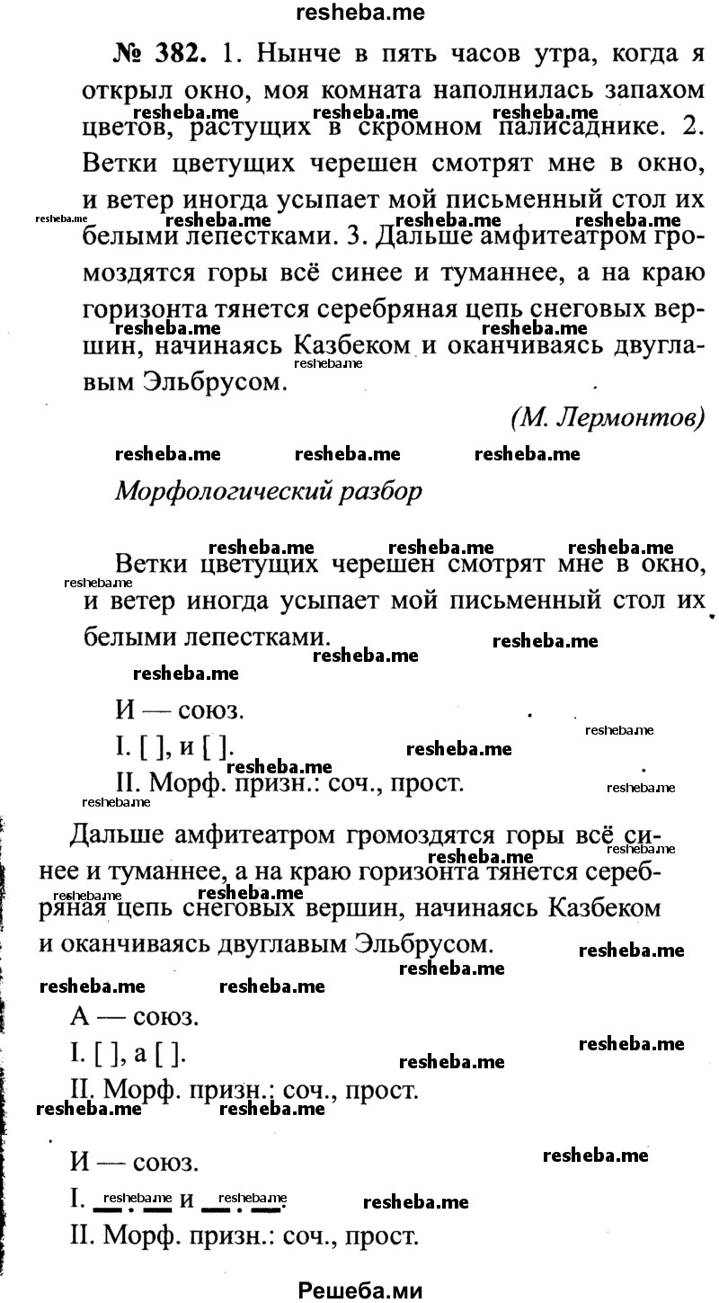     ГДЗ (Решебник №3 к учебнику 2015) по
    русскому языку    7 класс
                М.Т. Баранов
     /        упражнение / 382
    (продолжение 2)
    