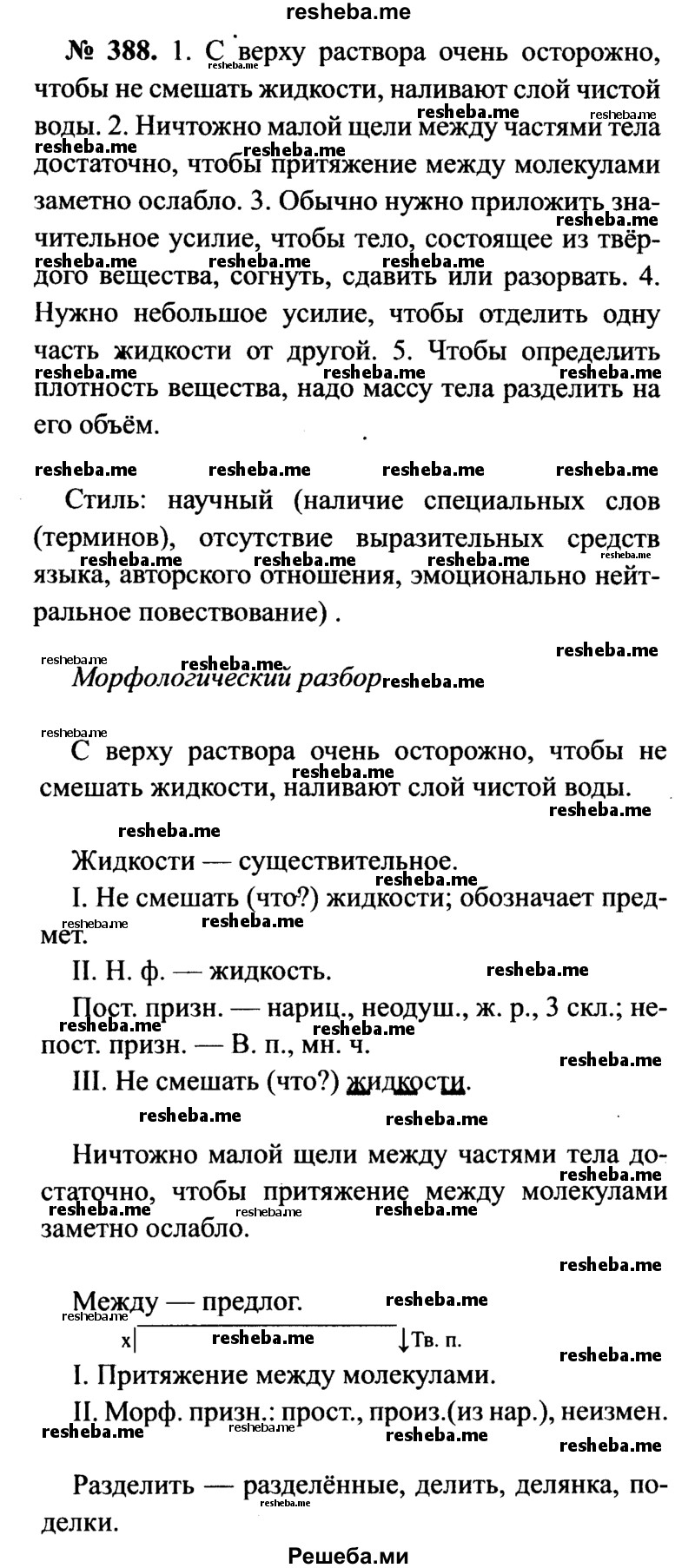     ГДЗ (Решебник №3 к учебнику 2015) по
    русскому языку    7 класс
                М.Т. Баранов
     /        упражнение / 388
    (продолжение 2)
    