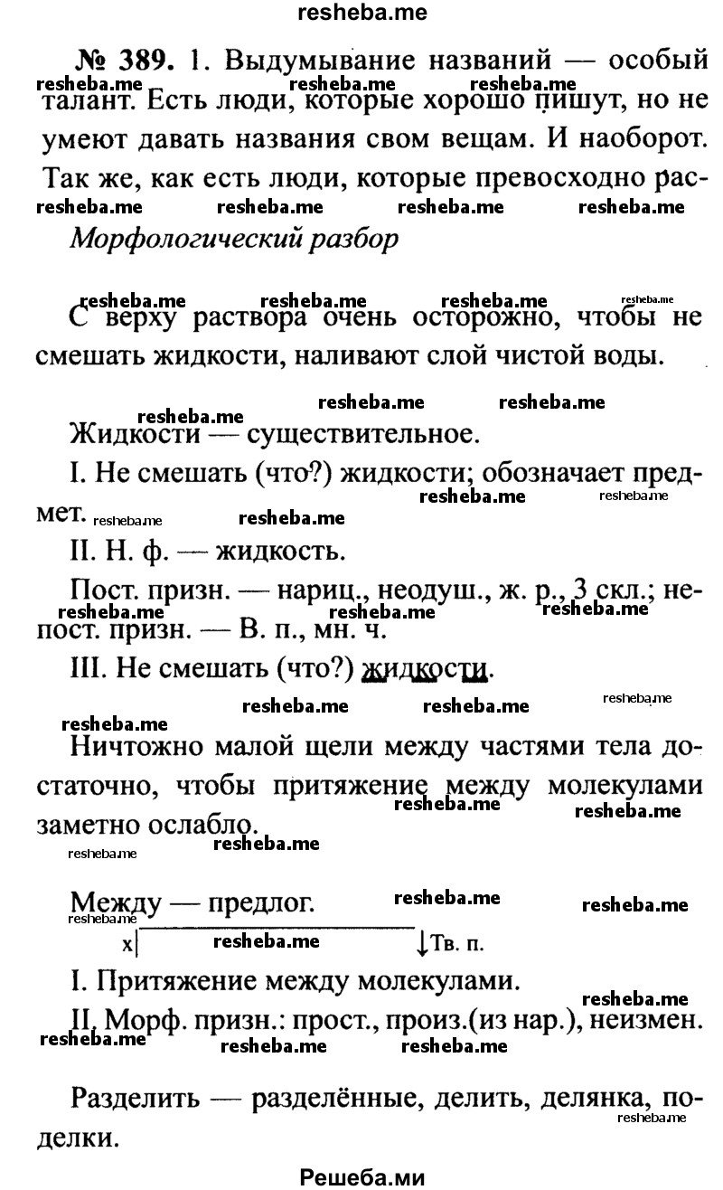     ГДЗ (Решебник №3 к учебнику 2015) по
    русскому языку    7 класс
                М.Т. Баранов
     /        упражнение / 389
    (продолжение 2)
    
