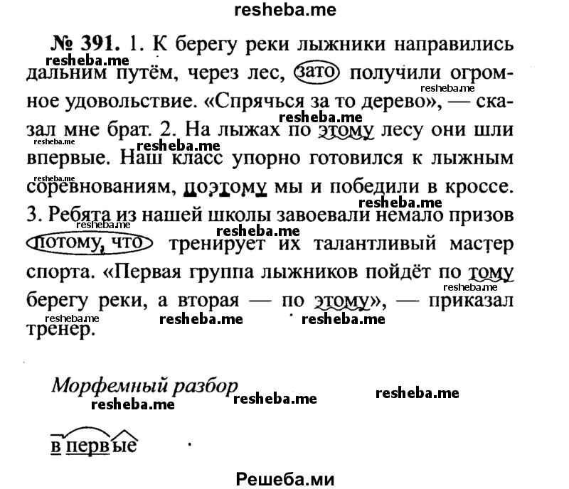     ГДЗ (Решебник №3 к учебнику 2015) по
    русскому языку    7 класс
                М.Т. Баранов
     /        упражнение / 391
    (продолжение 2)
    