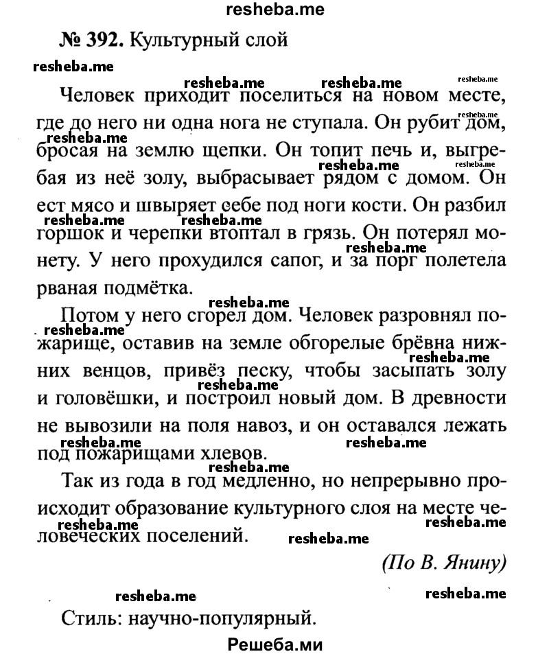    ГДЗ (Решебник №3 к учебнику 2015) по
    русскому языку    7 класс
                М.Т. Баранов
     /        упражнение / 392
    (продолжение 2)
    