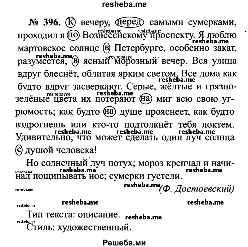     ГДЗ (Решебник №3 к учебнику 2015) по
    русскому языку    7 класс
                М.Т. Баранов
     /        упражнение / 396
    (продолжение 2)
    