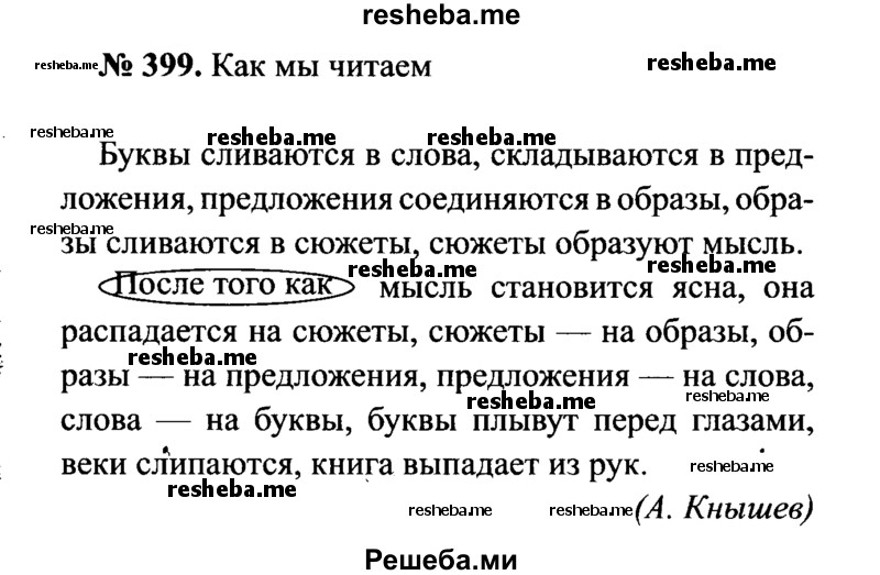     ГДЗ (Решебник №3 к учебнику 2015) по
    русскому языку    7 класс
                М.Т. Баранов
     /        упражнение / 399
    (продолжение 2)
    
