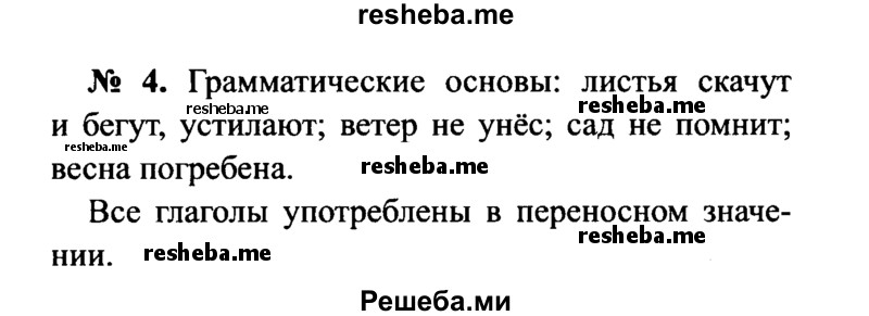     ГДЗ (Решебник №3 к учебнику 2015) по
    русскому языку    7 класс
                М.Т. Баранов
     /        упражнение / 4
    (продолжение 2)
    
