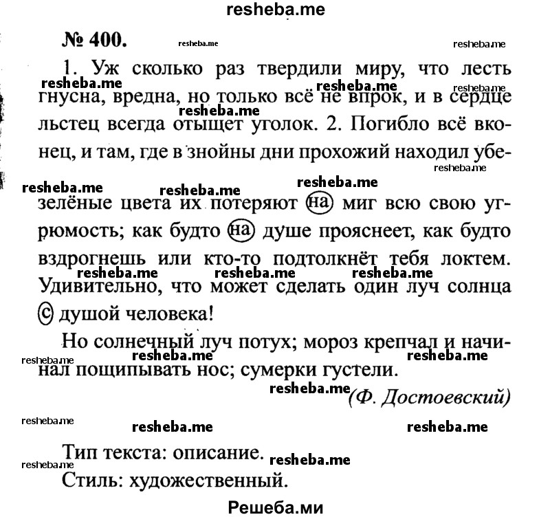    ГДЗ (Решебник №3 к учебнику 2015) по
    русскому языку    7 класс
                М.Т. Баранов
     /        упражнение / 400
    (продолжение 2)
    