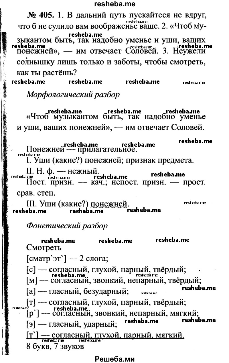     ГДЗ (Решебник №3 к учебнику 2015) по
    русскому языку    7 класс
                М.Т. Баранов
     /        упражнение / 405
    (продолжение 2)
    