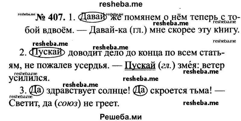     ГДЗ (Решебник №3 к учебнику 2015) по
    русскому языку    7 класс
                М.Т. Баранов
     /        упражнение / 407
    (продолжение 2)
    