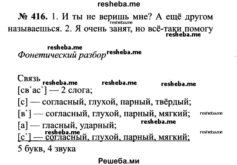     ГДЗ (Решебник №3 к учебнику 2015) по
    русскому языку    7 класс
                М.Т. Баранов
     /        упражнение / 416
    (продолжение 2)
    