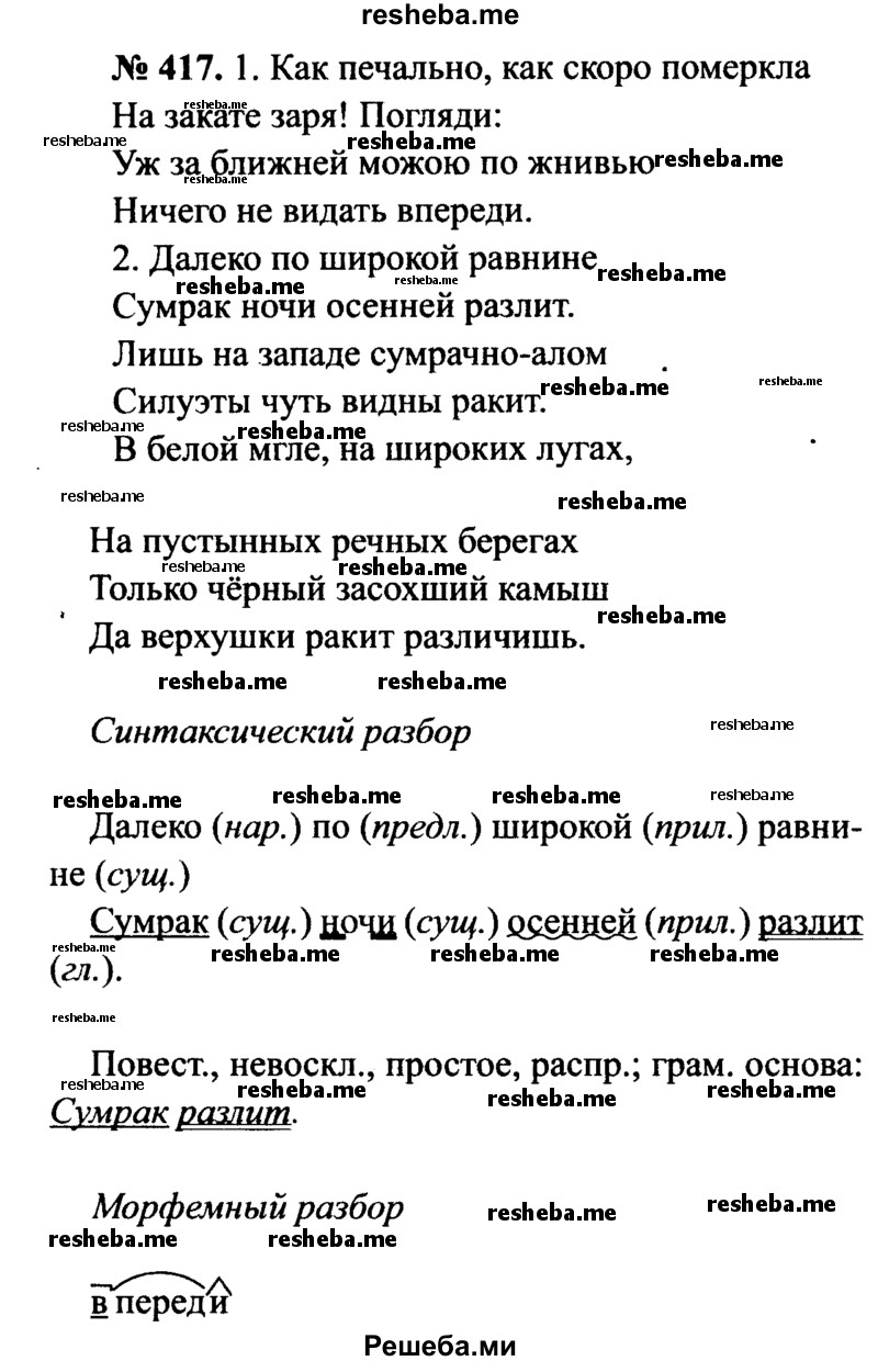     ГДЗ (Решебник №3 к учебнику 2015) по
    русскому языку    7 класс
                М.Т. Баранов
     /        упражнение / 417
    (продолжение 2)
    