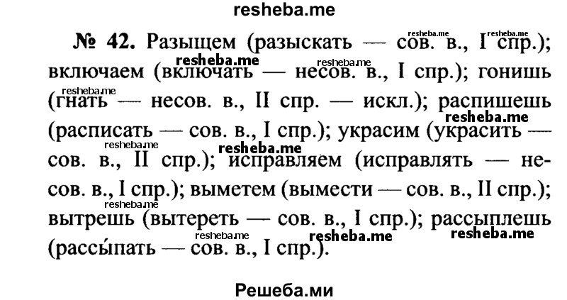     ГДЗ (Решебник №3 к учебнику 2015) по
    русскому языку    7 класс
                М.Т. Баранов
     /        упражнение / 42
    (продолжение 2)
    