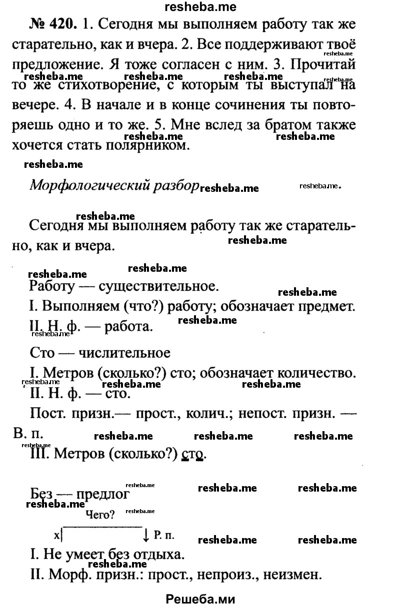     ГДЗ (Решебник №3 к учебнику 2015) по
    русскому языку    7 класс
                М.Т. Баранов
     /        упражнение / 420
    (продолжение 2)
    