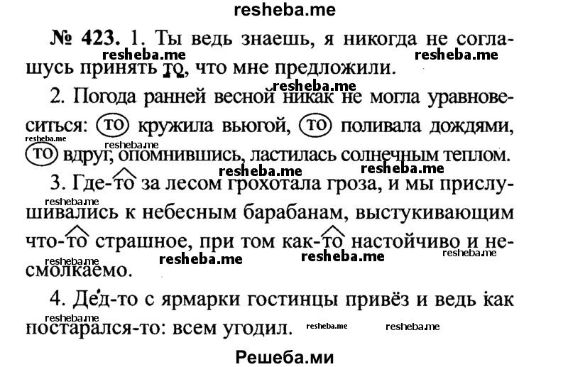     ГДЗ (Решебник №3 к учебнику 2015) по
    русскому языку    7 класс
                М.Т. Баранов
     /        упражнение / 423
    (продолжение 2)
    