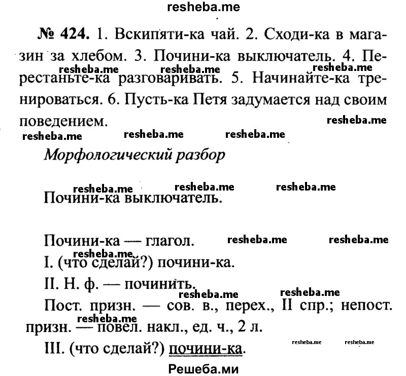     ГДЗ (Решебник №3 к учебнику 2015) по
    русскому языку    7 класс
                М.Т. Баранов
     /        упражнение / 424
    (продолжение 2)
    