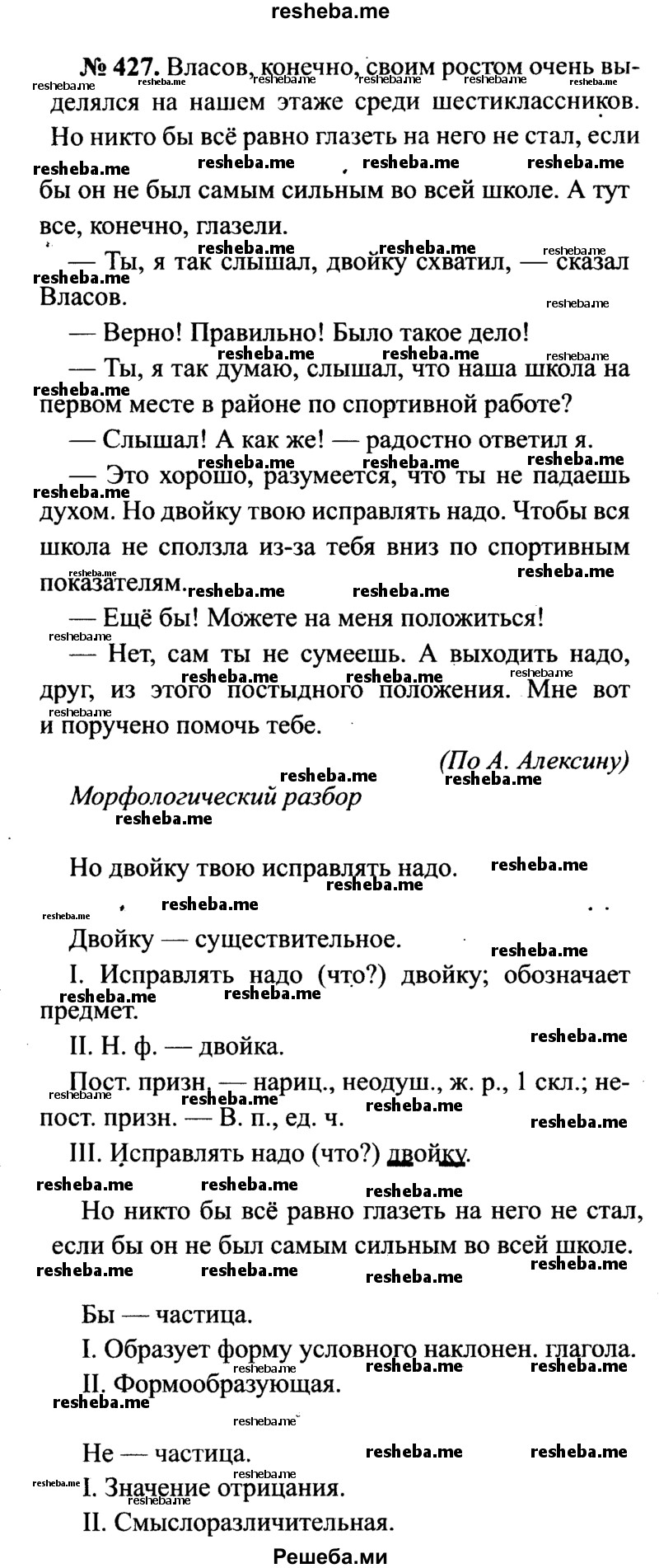     ГДЗ (Решебник №3 к учебнику 2015) по
    русскому языку    7 класс
                М.Т. Баранов
     /        упражнение / 427
    (продолжение 2)
    