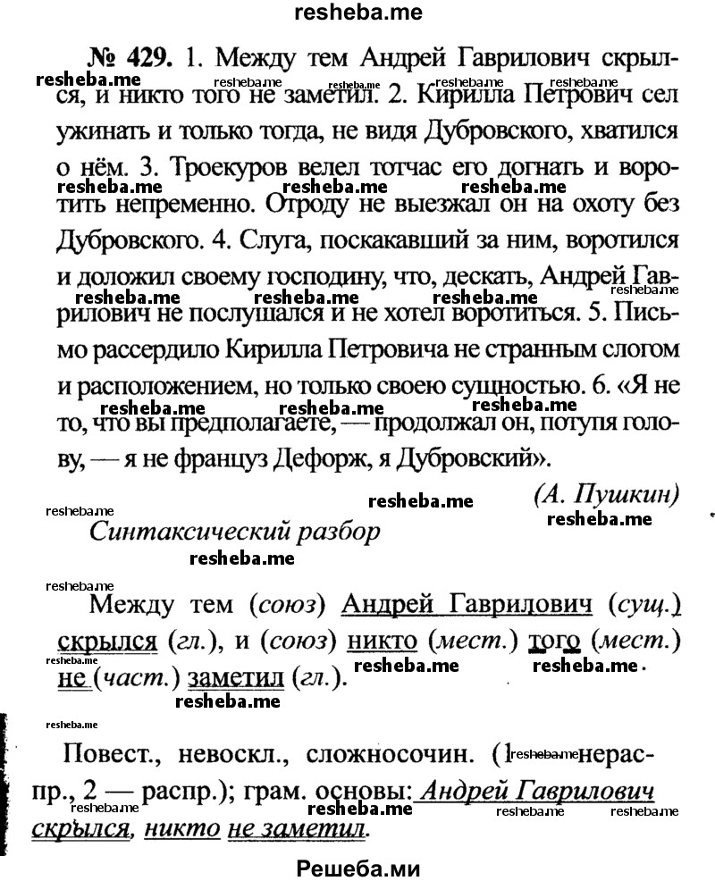     ГДЗ (Решебник №3 к учебнику 2015) по
    русскому языку    7 класс
                М.Т. Баранов
     /        упражнение / 429
    (продолжение 2)
    