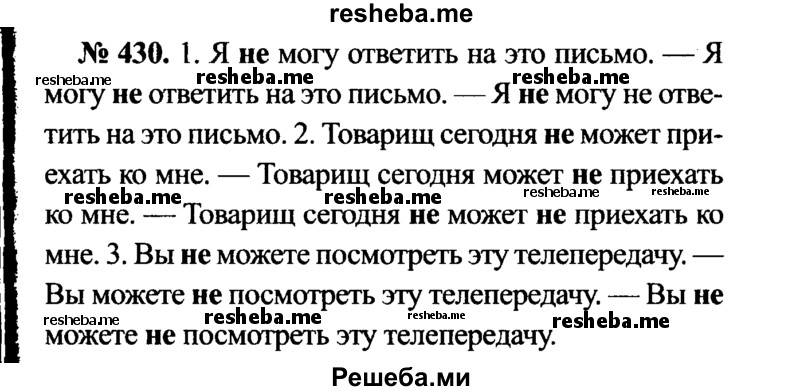     ГДЗ (Решебник №3 к учебнику 2015) по
    русскому языку    7 класс
                М.Т. Баранов
     /        упражнение / 430
    (продолжение 2)
    