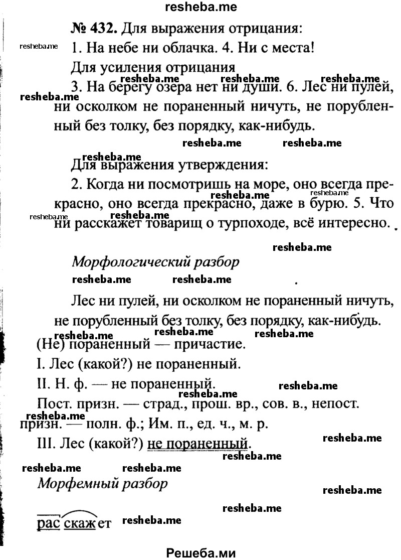     ГДЗ (Решебник №3 к учебнику 2015) по
    русскому языку    7 класс
                М.Т. Баранов
     /        упражнение / 432
    (продолжение 2)
    