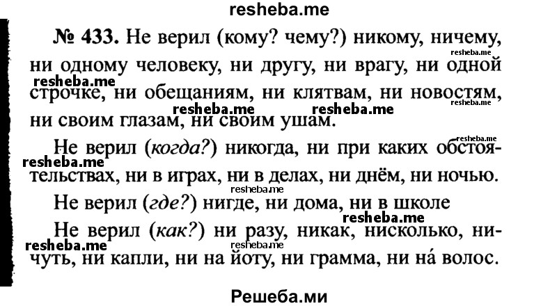     ГДЗ (Решебник №3 к учебнику 2015) по
    русскому языку    7 класс
                М.Т. Баранов
     /        упражнение / 433
    (продолжение 2)
    