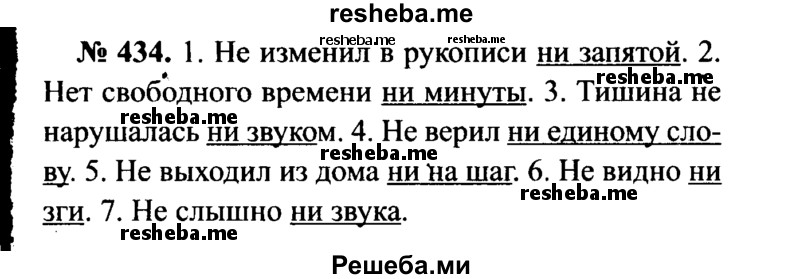     ГДЗ (Решебник №3 к учебнику 2015) по
    русскому языку    7 класс
                М.Т. Баранов
     /        упражнение / 434
    (продолжение 2)
    