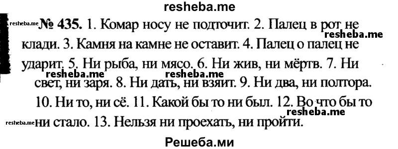     ГДЗ (Решебник №3 к учебнику 2015) по
    русскому языку    7 класс
                М.Т. Баранов
     /        упражнение / 435
    (продолжение 2)
    