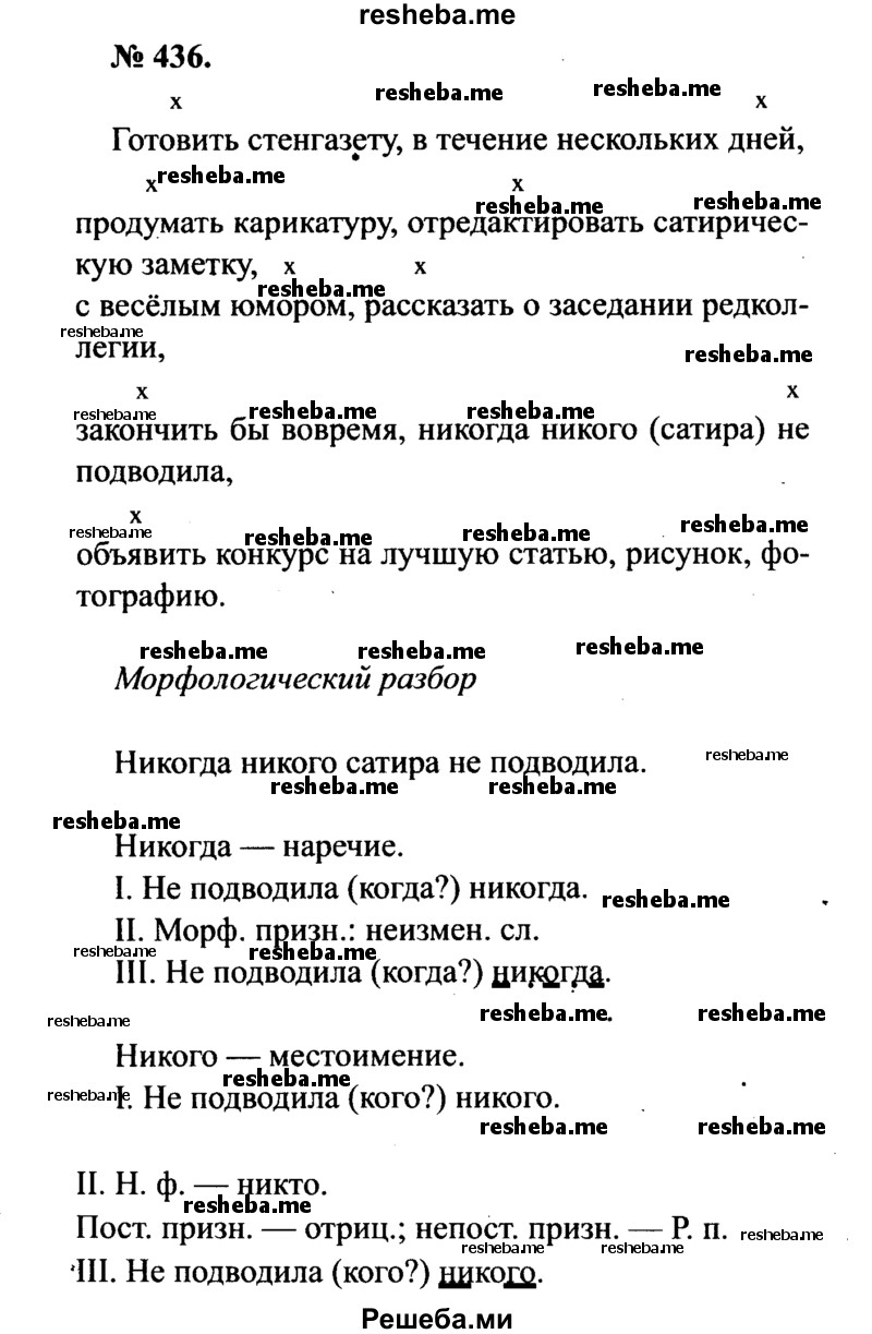     ГДЗ (Решебник №3 к учебнику 2015) по
    русскому языку    7 класс
                М.Т. Баранов
     /        упражнение / 436
    (продолжение 2)
    