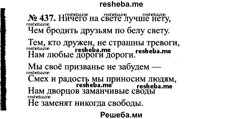     ГДЗ (Решебник №3 к учебнику 2015) по
    русскому языку    7 класс
                М.Т. Баранов
     /        упражнение / 437
    (продолжение 2)
    