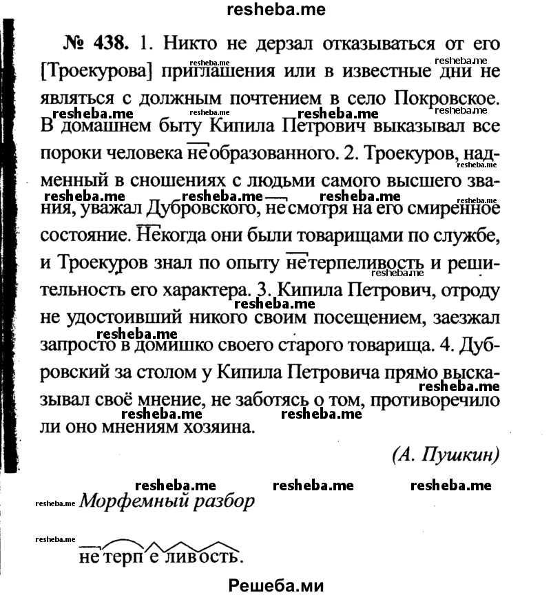     ГДЗ (Решебник №3 к учебнику 2015) по
    русскому языку    7 класс
                М.Т. Баранов
     /        упражнение / 438
    (продолжение 2)
    