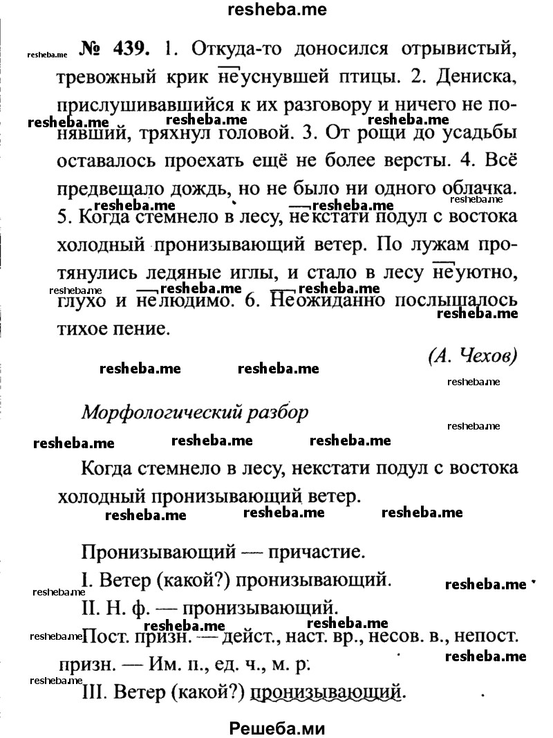     ГДЗ (Решебник №3 к учебнику 2015) по
    русскому языку    7 класс
                М.Т. Баранов
     /        упражнение / 439
    (продолжение 2)
    